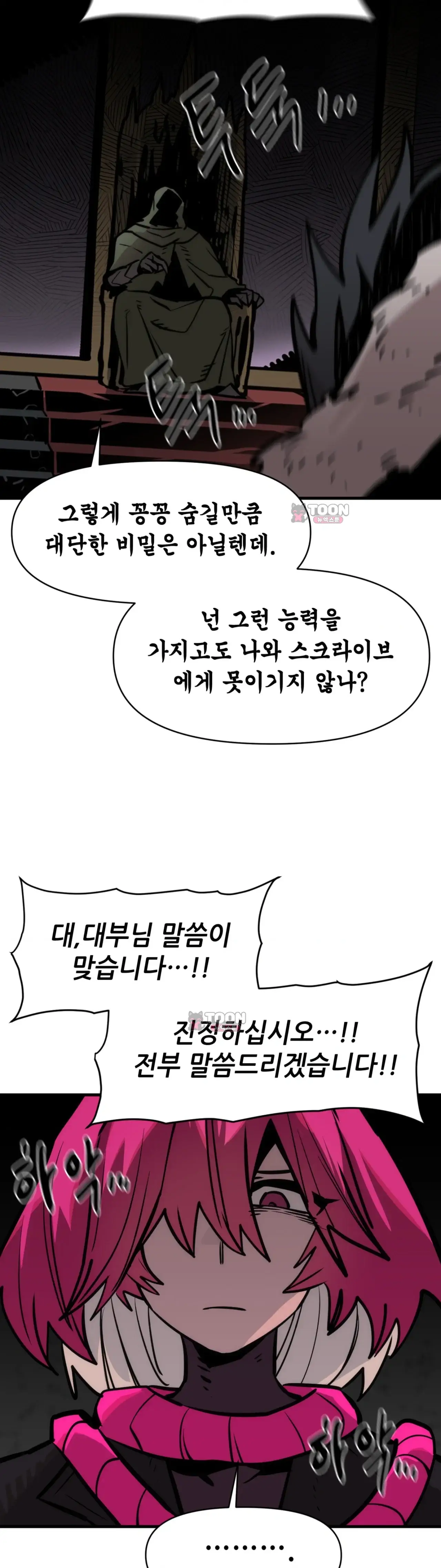 게임은 살인이다 동화 괴물 7