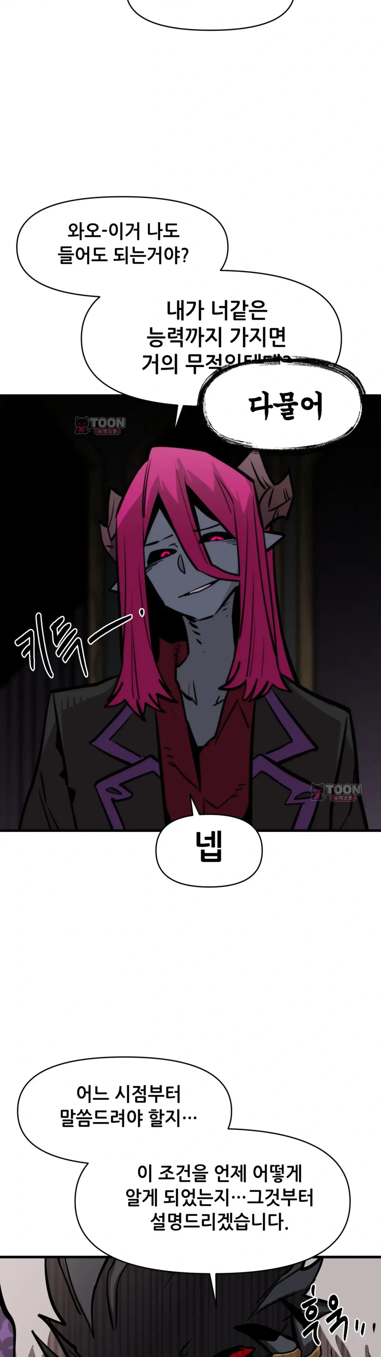 게임은 살인이다 동화 괴물 8