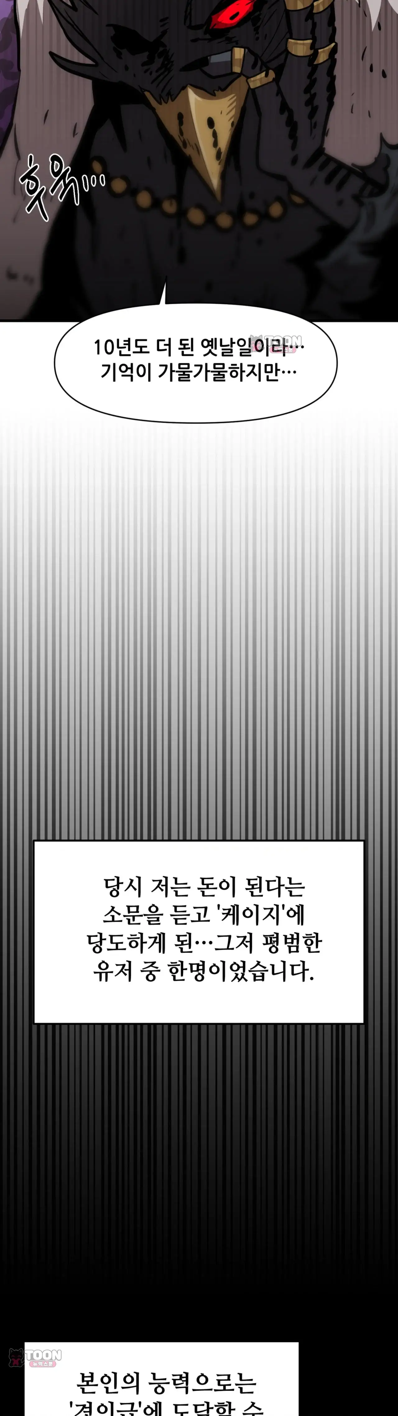 게임은 살인이다 동화 괴물 9