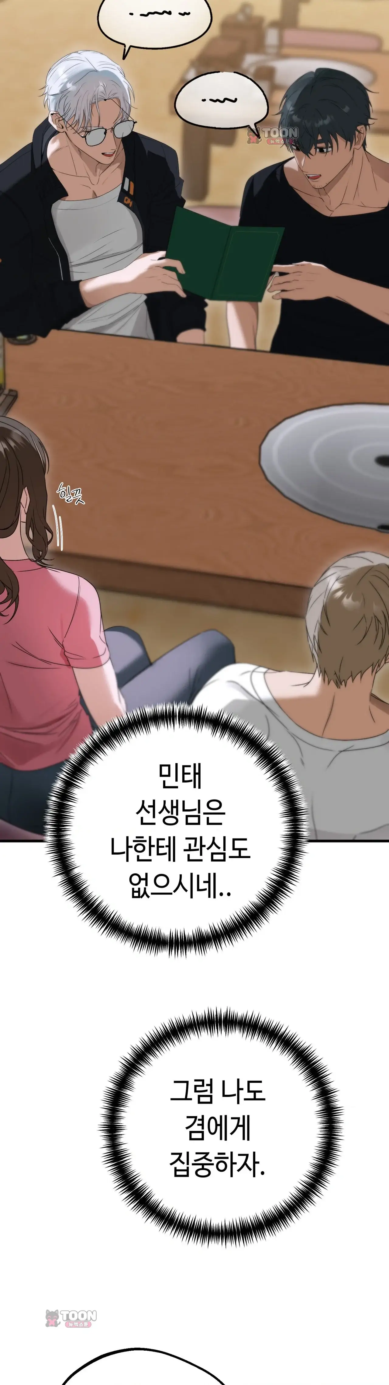 음란 산악회 6화 2