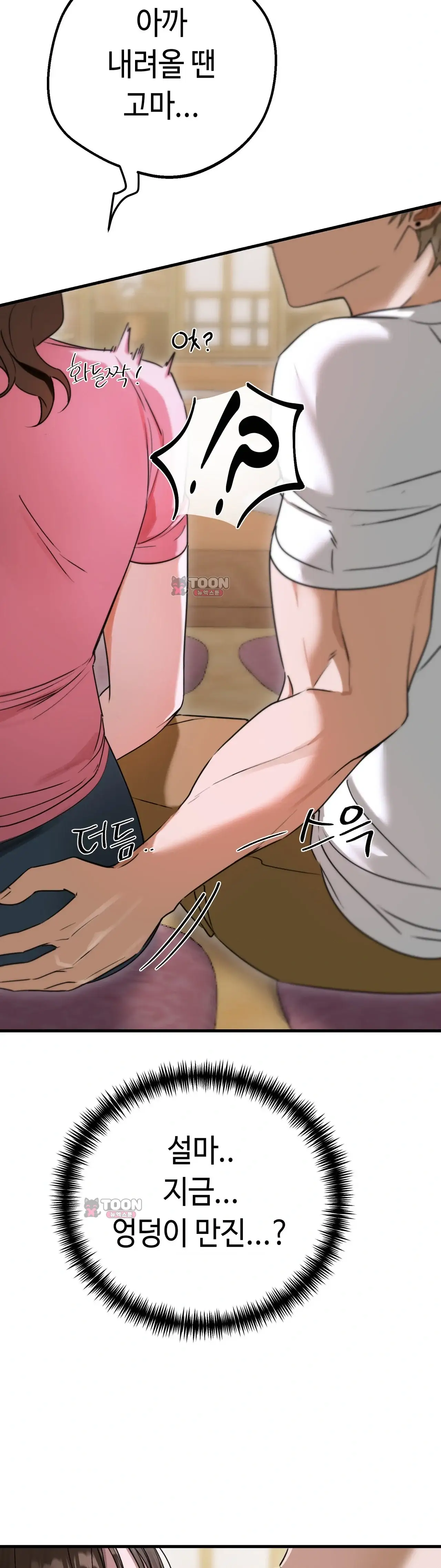 음란 산악회 6화 3