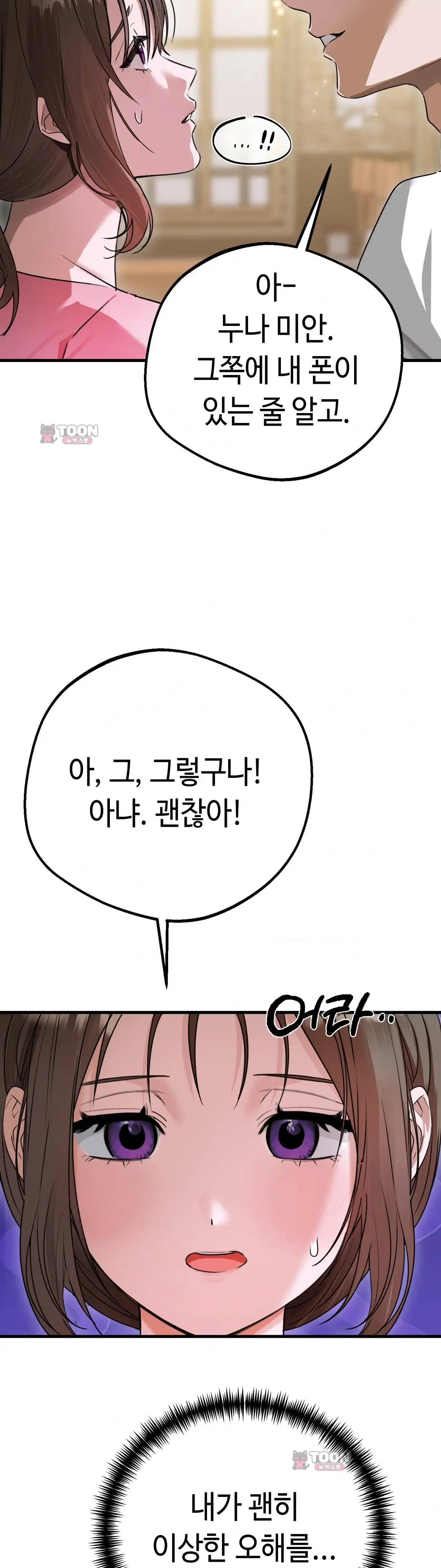 음란 산악회 6화 4
