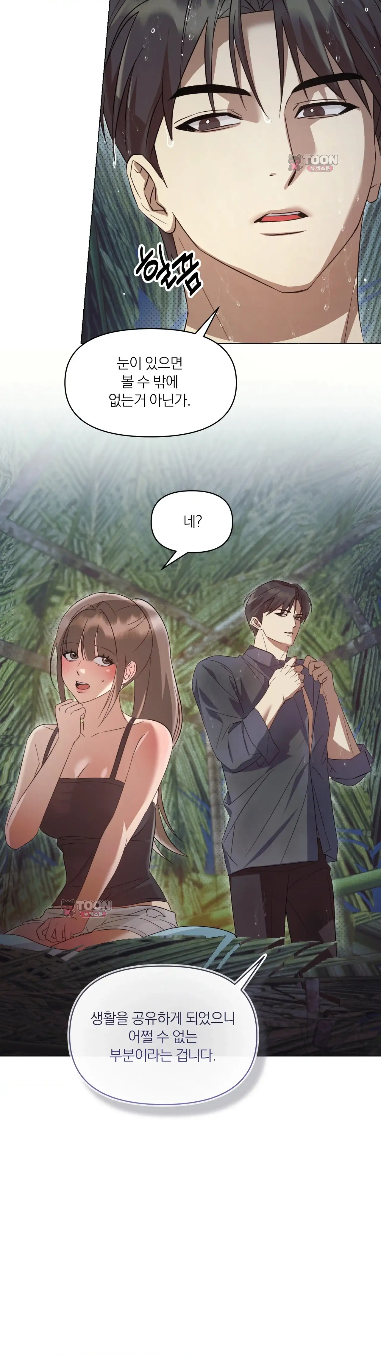 생존욕 3화 4