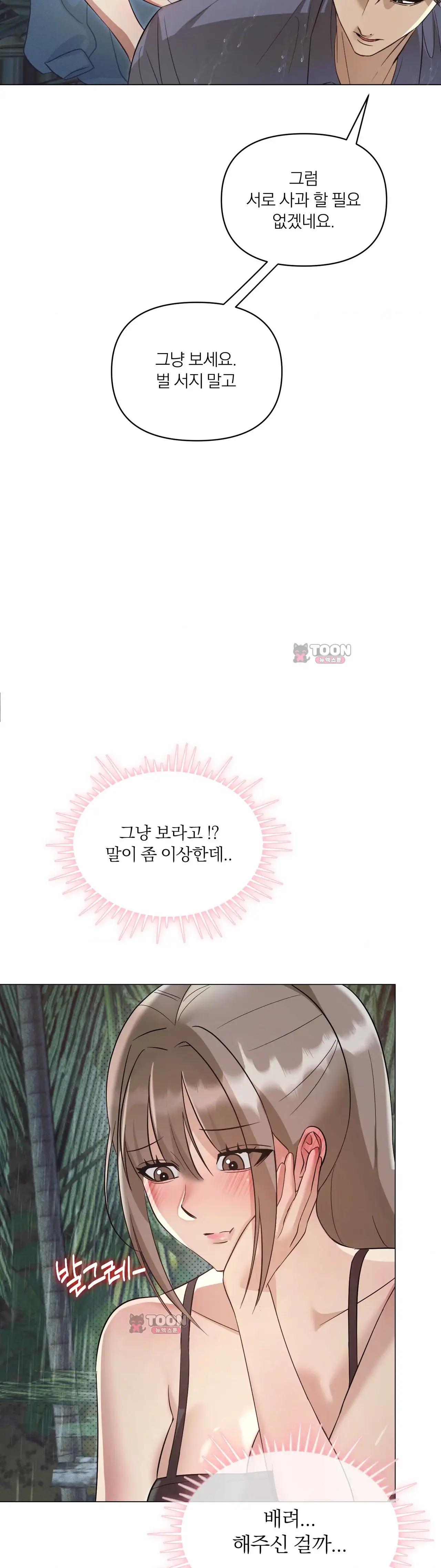생존욕 3화 6