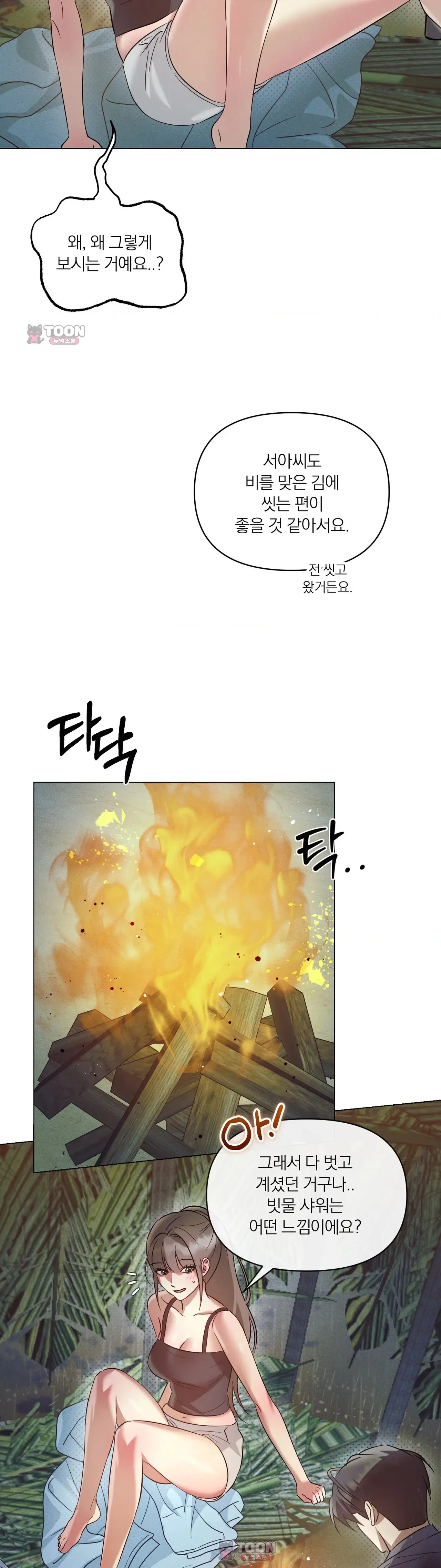 생존욕 3화 8