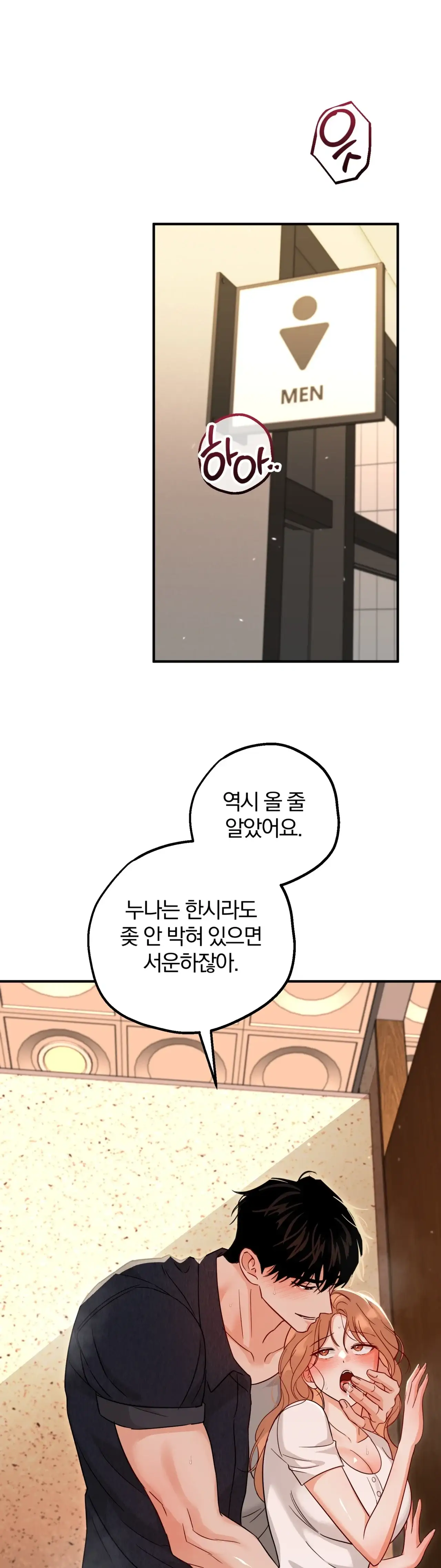 두 가지 맛 조교 9화 1