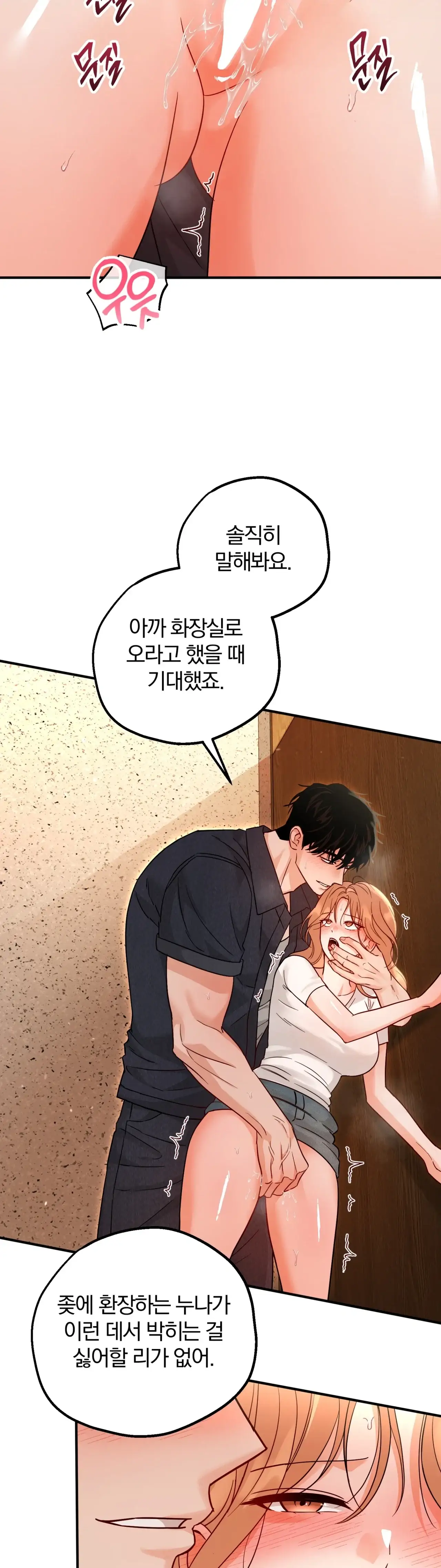 두 가지 맛 조교 9화 3