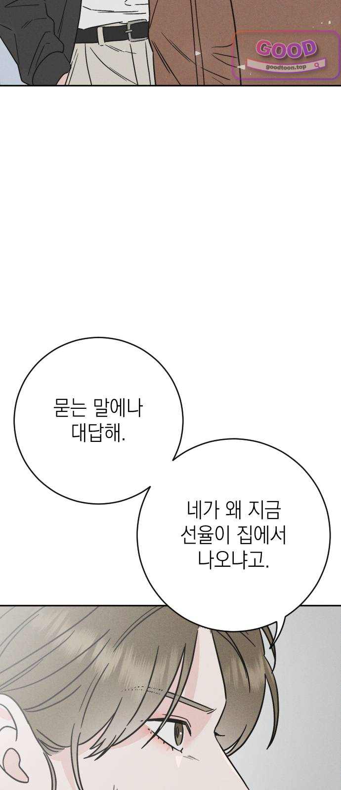 밀실남녀 16화 2