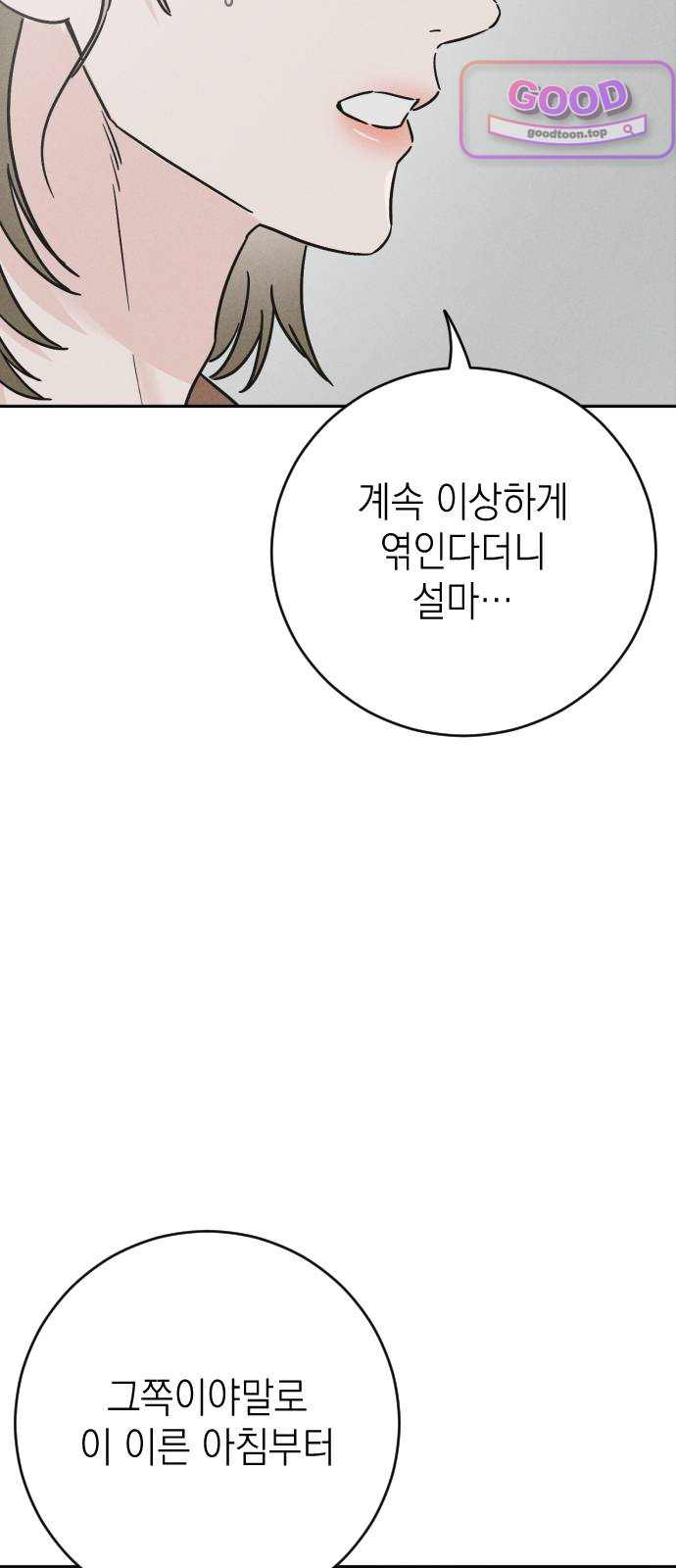 밀실남녀 16화 3