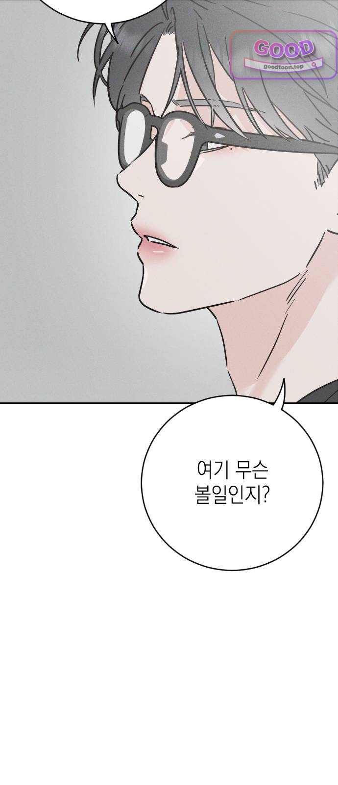 밀실남녀 16화 4
