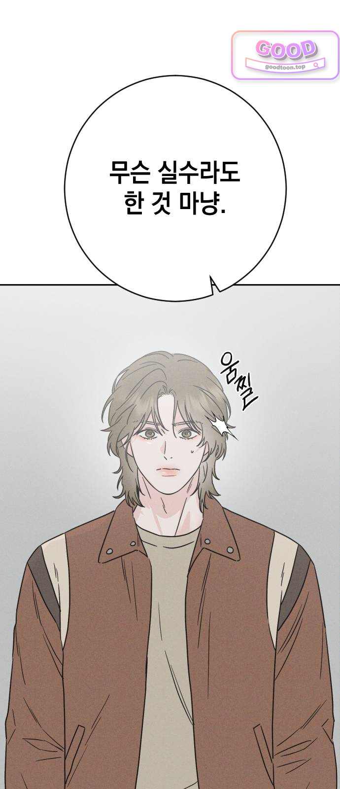 밀실남녀 16화 5