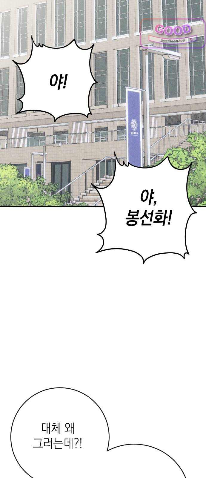 밀실남녀 16화 8
