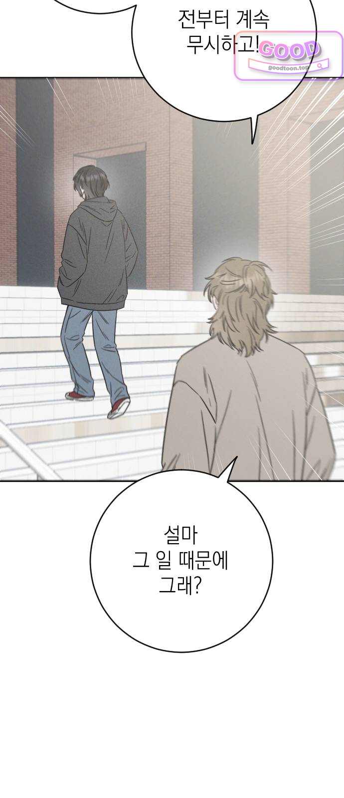 밀실남녀 16화 9