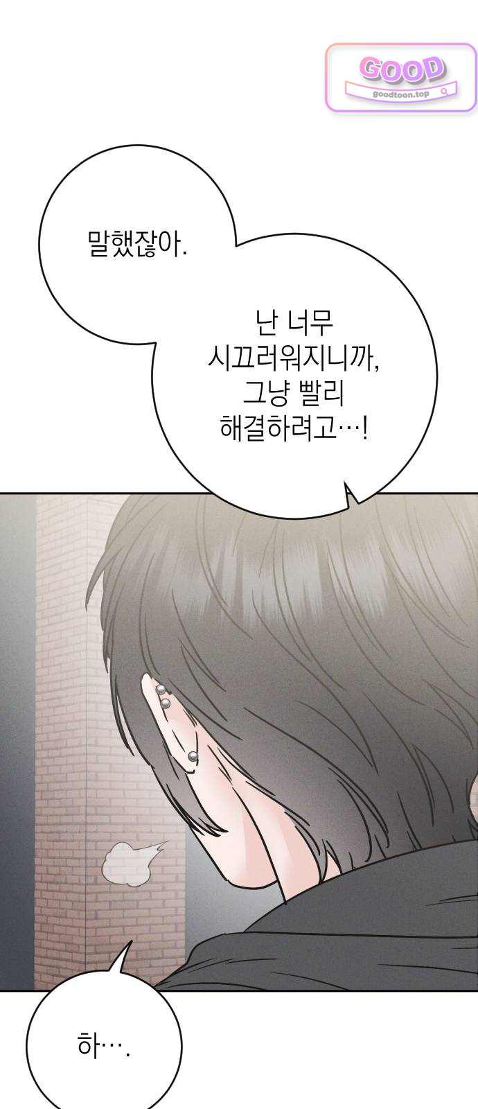 밀실남녀 16화 10