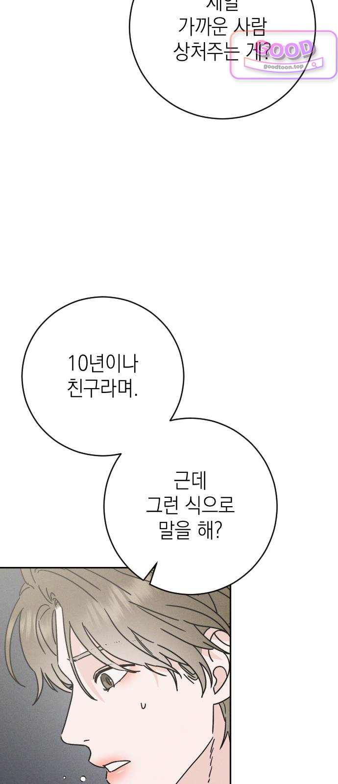 밀실남녀 16화 13
