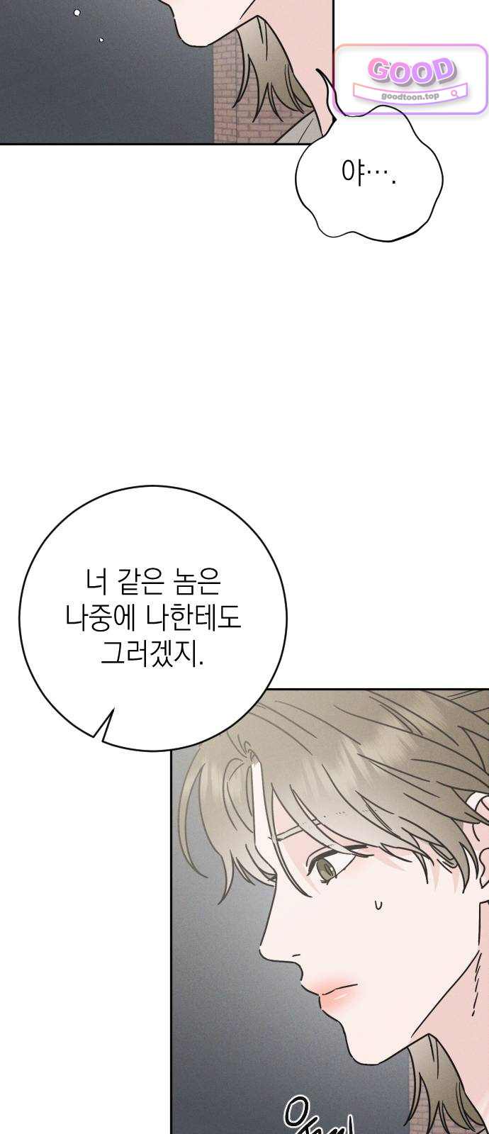밀실남녀 16화 14
