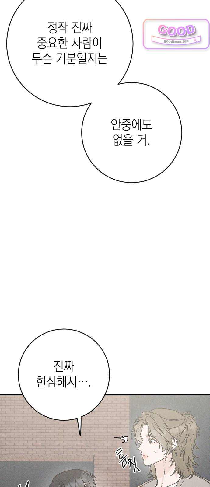 밀실남녀 16화 16