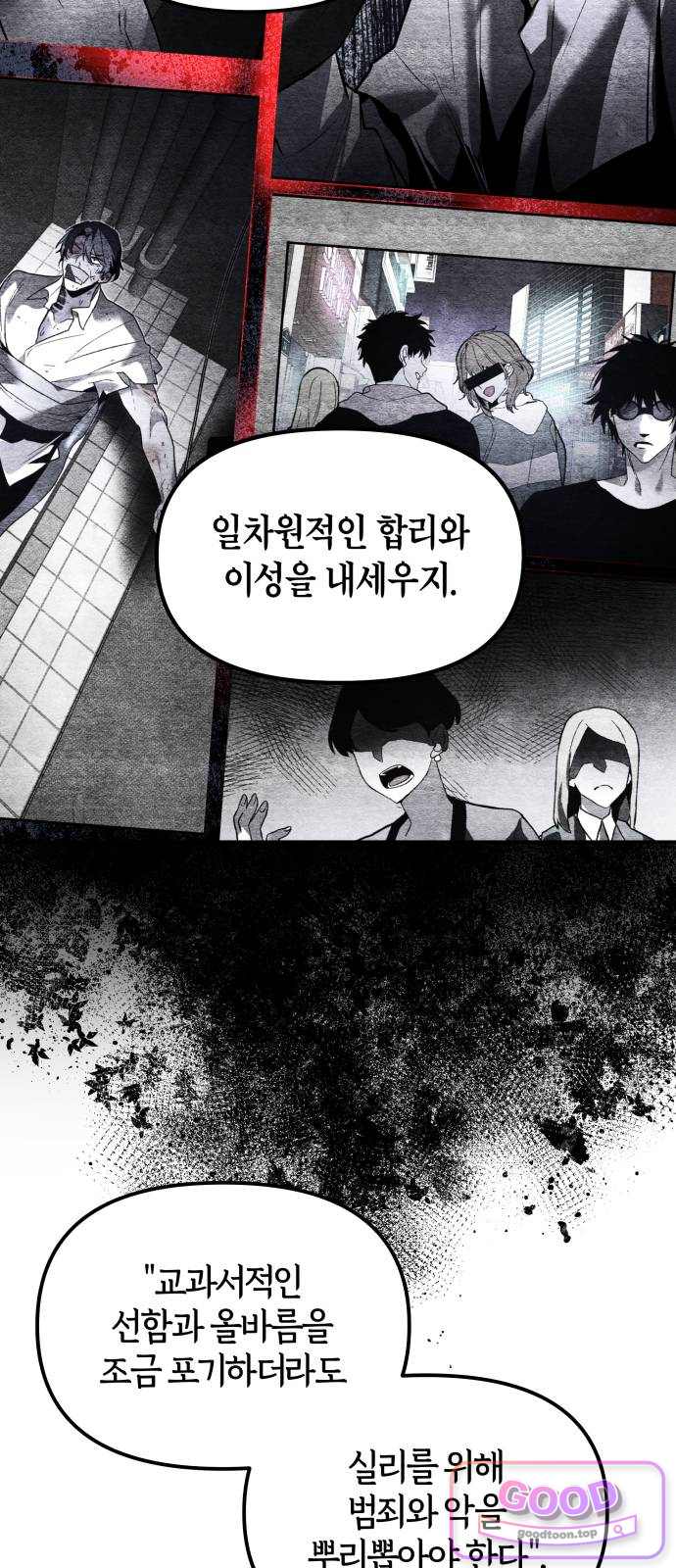 살인예정자 88화 : 종착역(4) 2