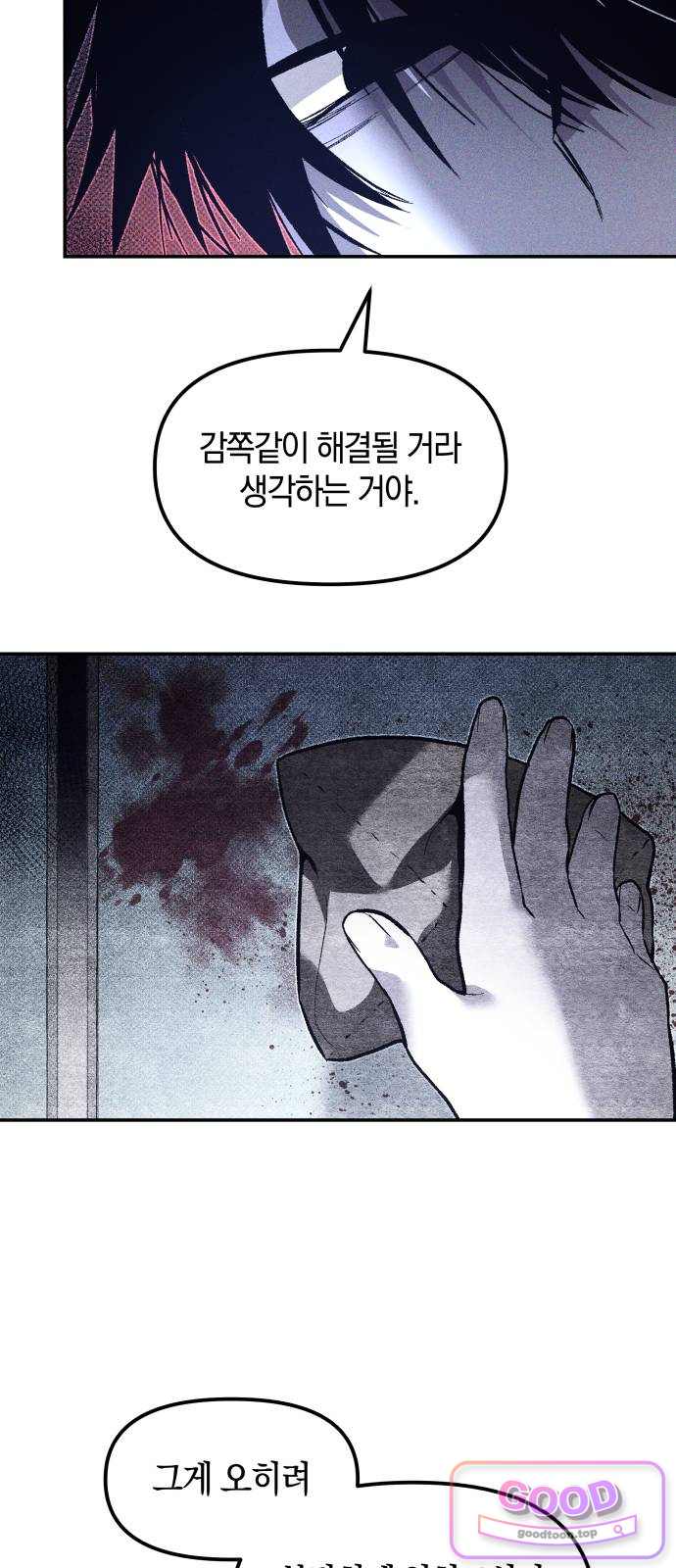 살인예정자 88화 : 종착역(4) 4