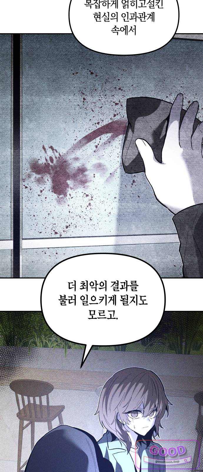 살인예정자 88화 : 종착역(4) 5