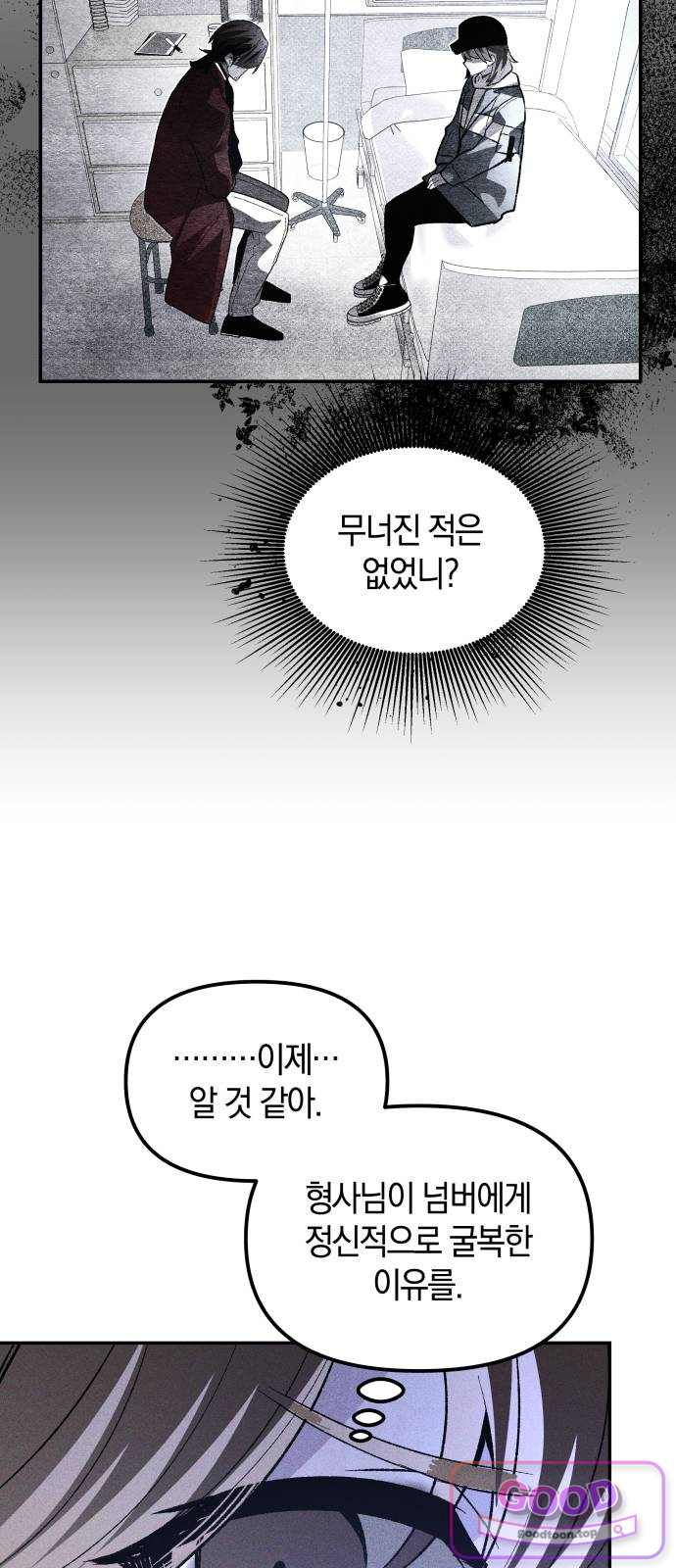 살인예정자 88화 : 종착역(4) 7