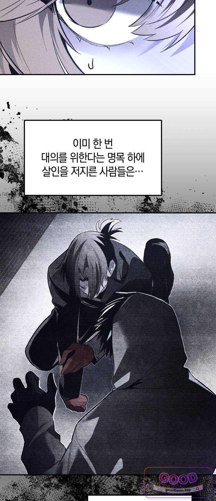 살인예정자 88화 : 종착역(4) 8