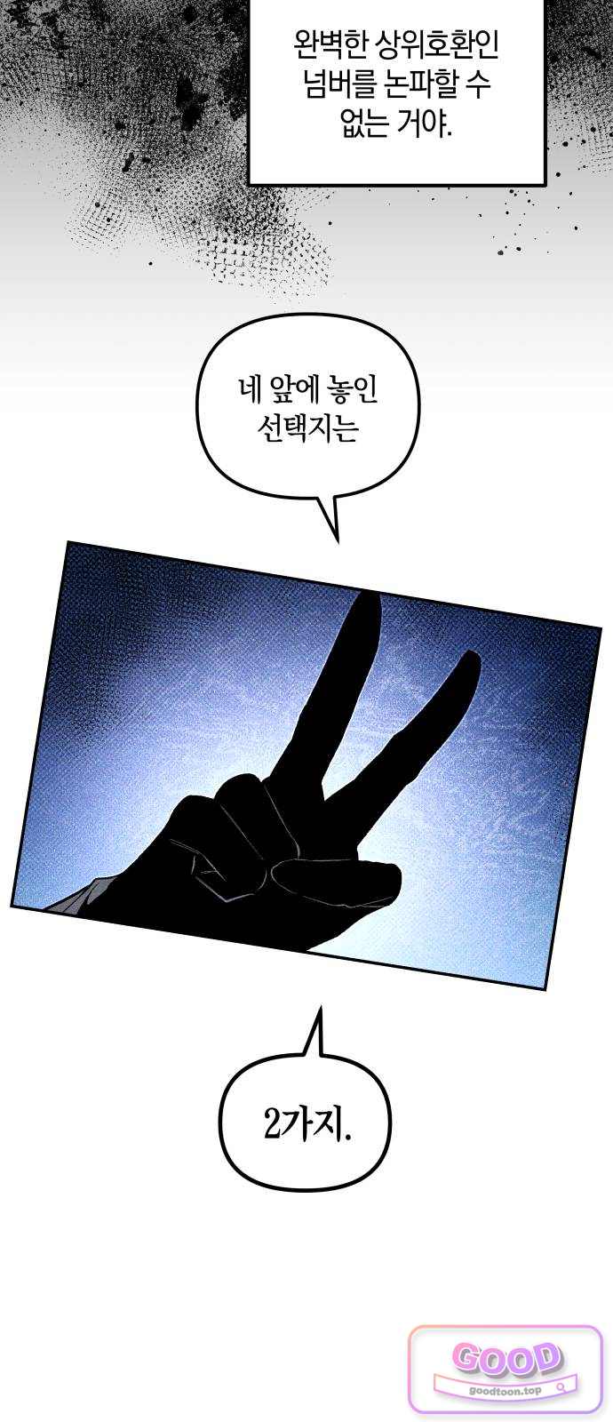 살인예정자 88화 : 종착역(4) 9