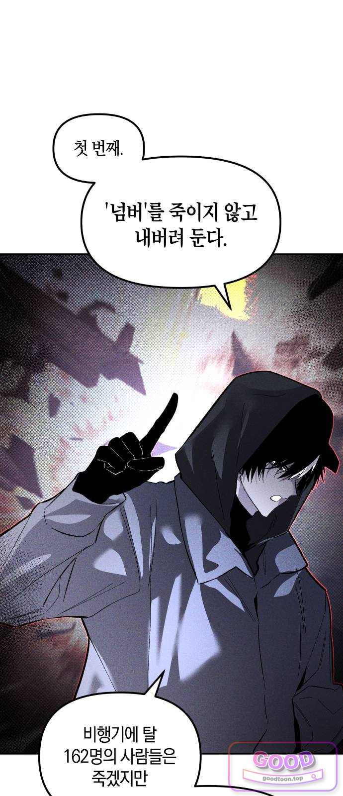 살인예정자 88화 : 종착역(4) 10