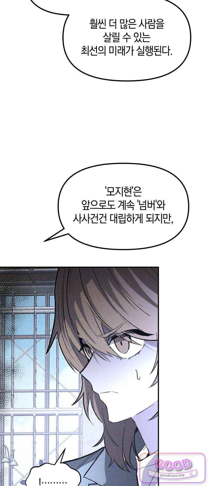 살인예정자 88화 : 종착역(4) 11