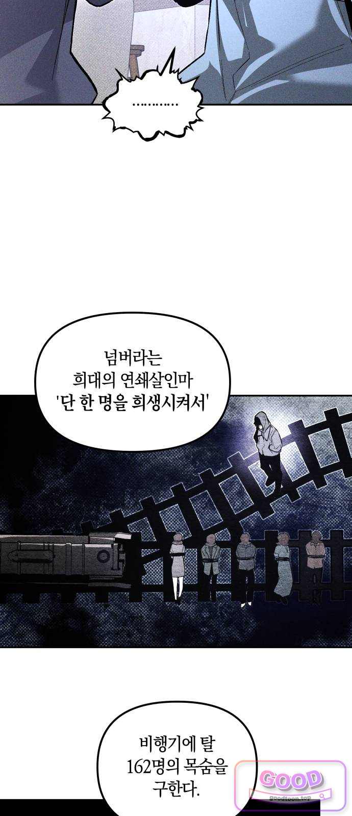 살인예정자 88화 : 종착역(4) 16