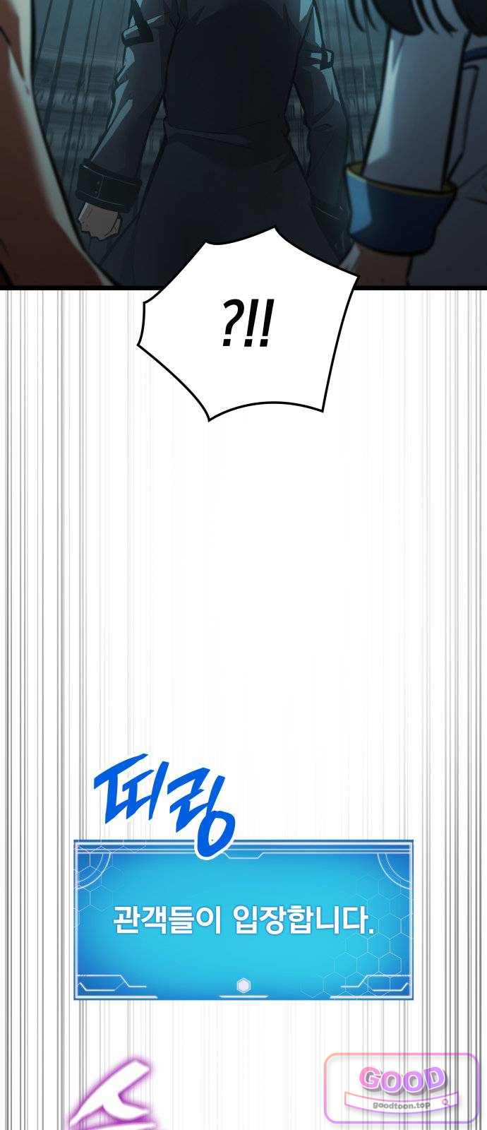 솔플의 제왕 77화 2