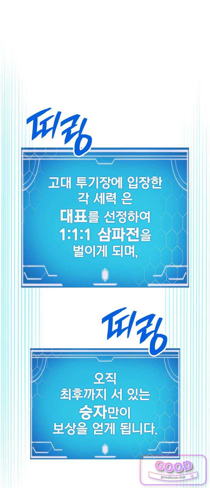 솔플의 제왕 77화 9