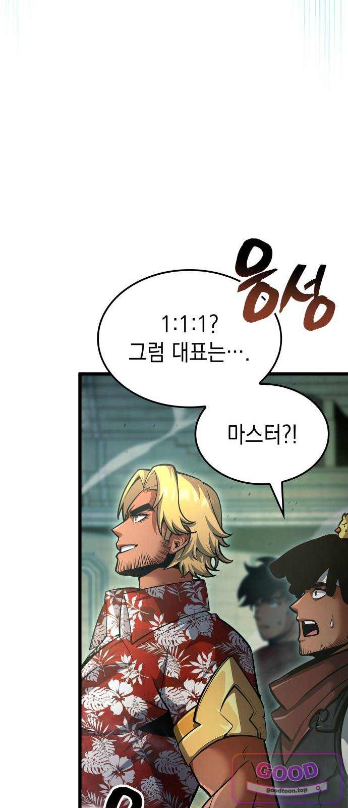 솔플의 제왕 77화 10