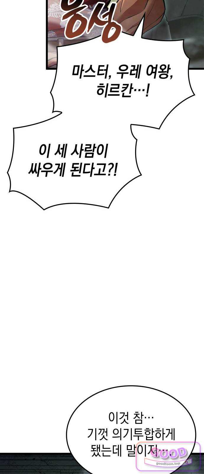 솔플의 제왕 77화 11
