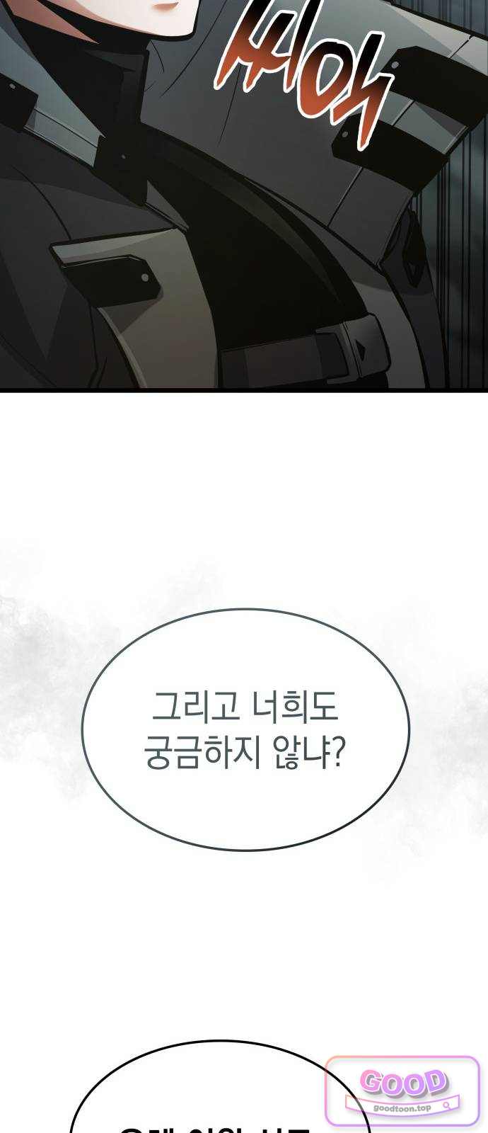 솔플의 제왕 77화 15
