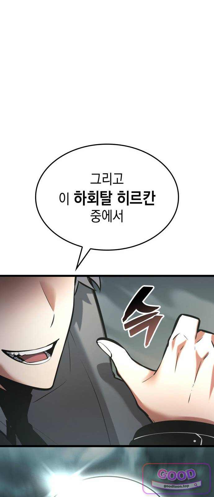 솔플의 제왕 77화 17