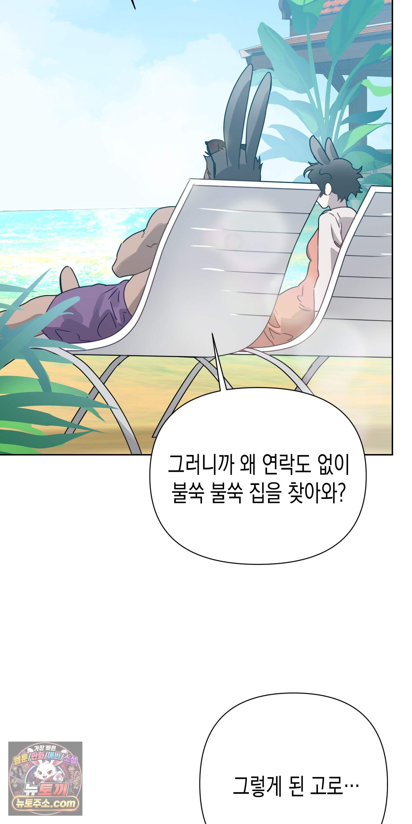토끼는 3초면 사정합니다 추석 특별편 11
