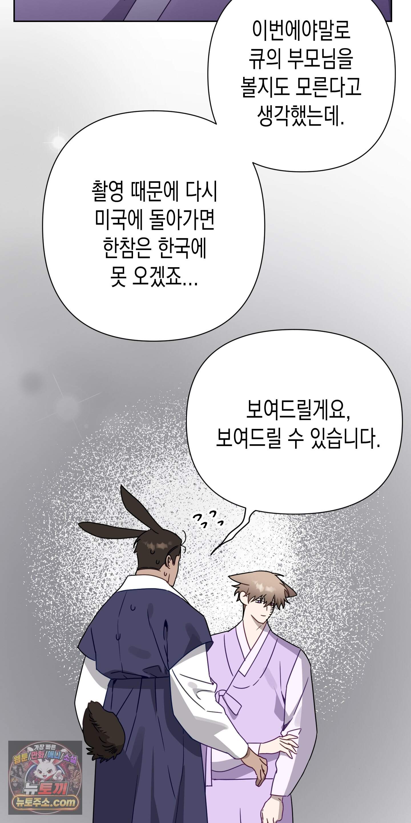 토끼는 3초면 사정합니다 추석 특별편 14