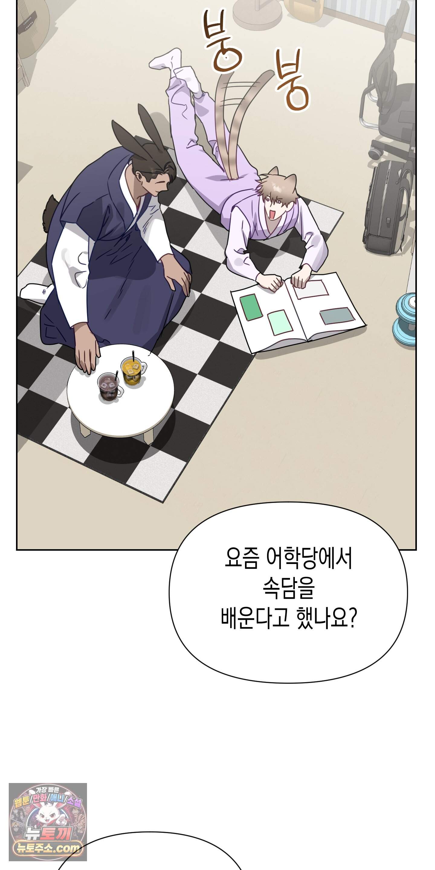 토끼는 3초면 사정합니다 추석 특별편 19