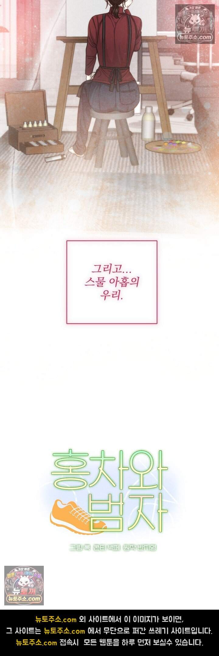 홍차와 범자  20화 16