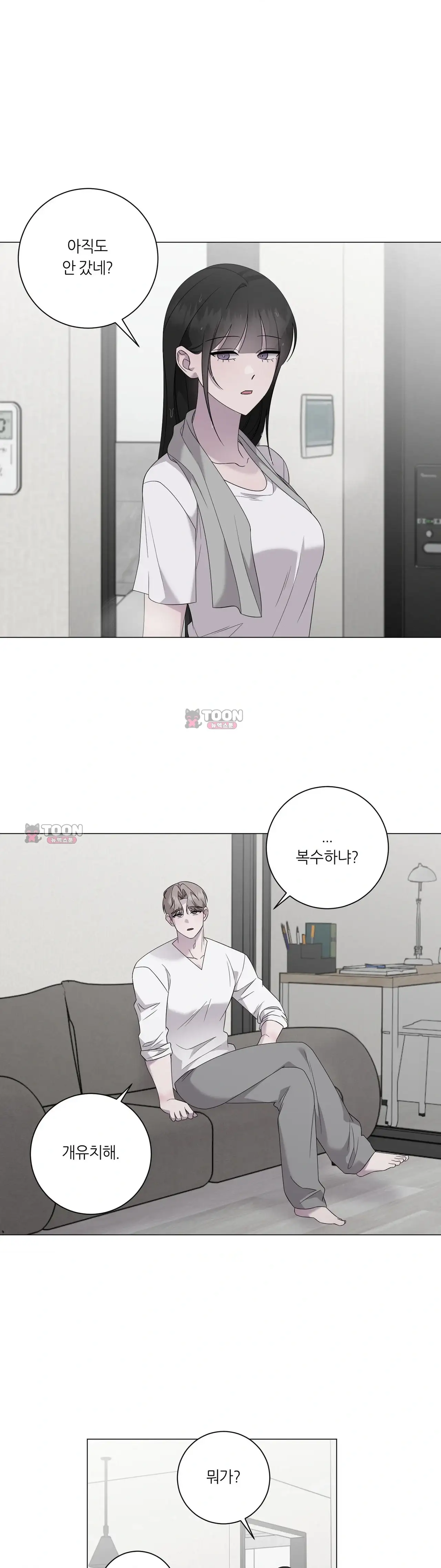 지우의 주인 48화 1