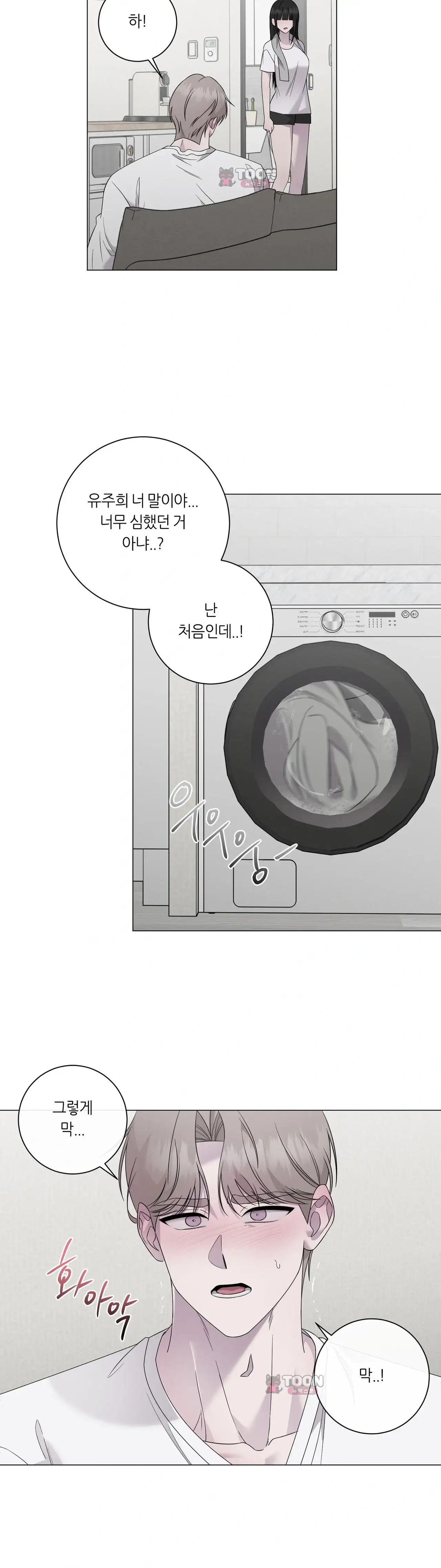 지우의 주인 48화 2