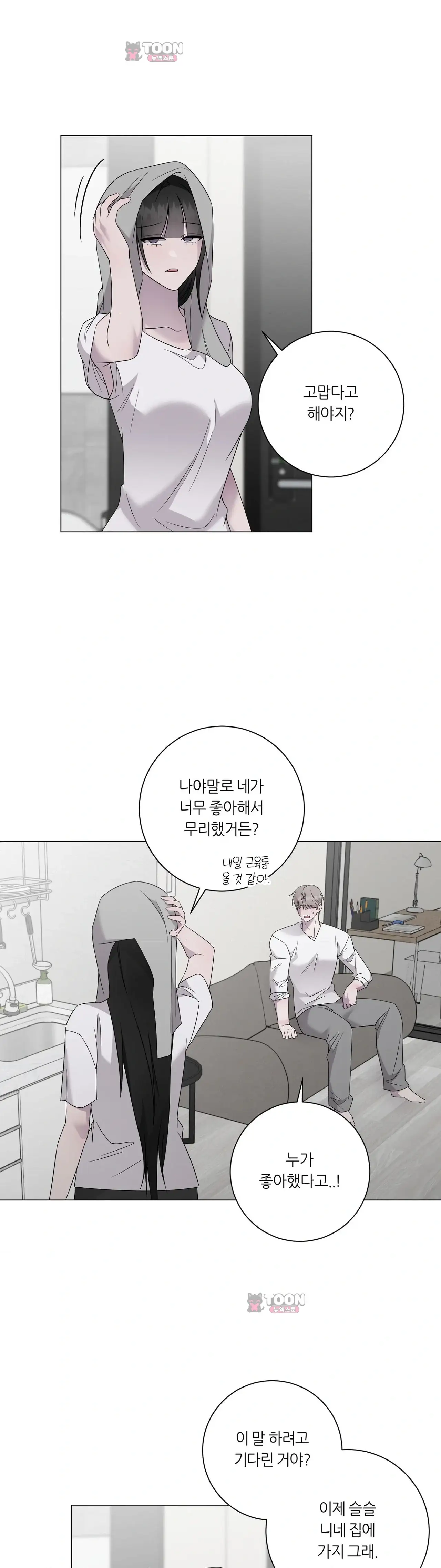 지우의 주인 48화 3