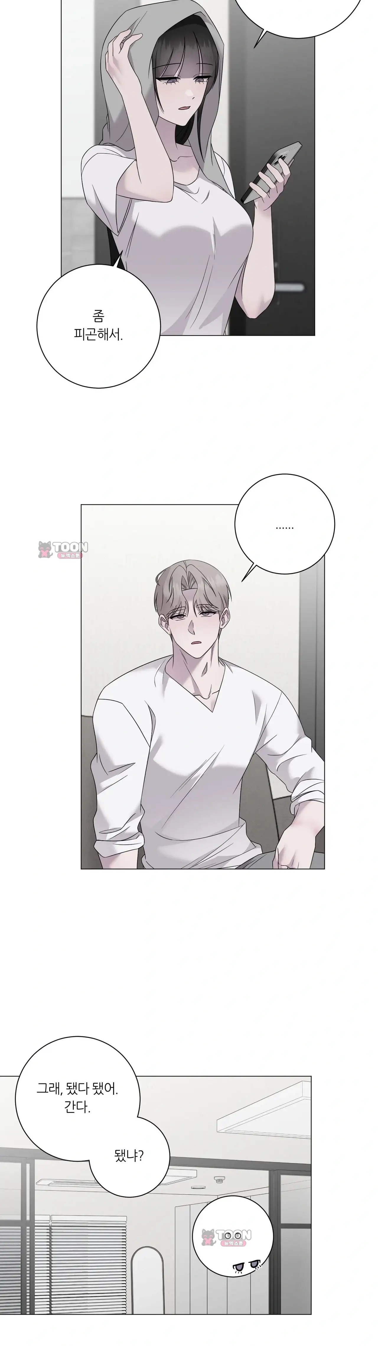 지우의 주인 48화 4