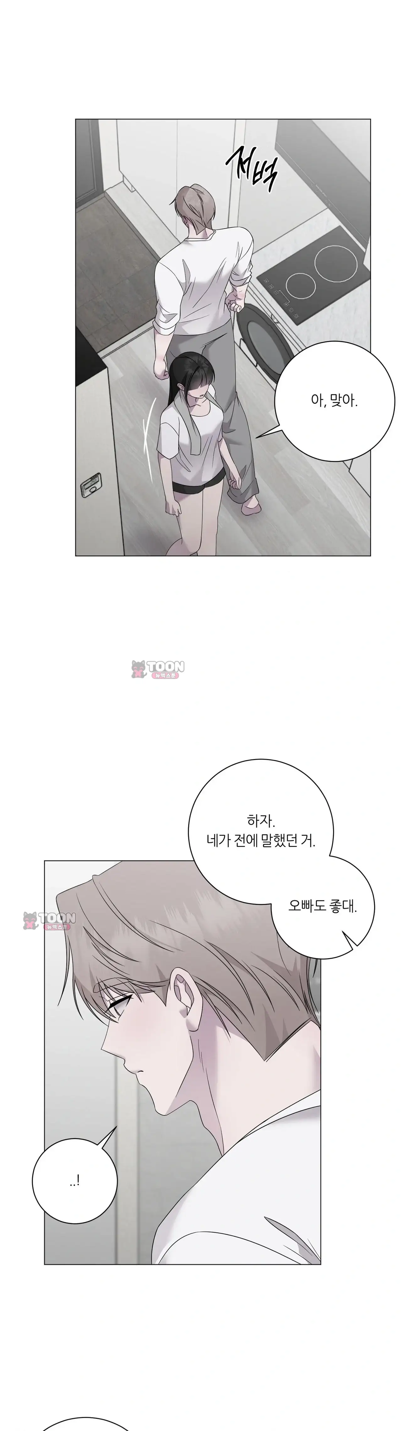 지우의 주인 48화 5