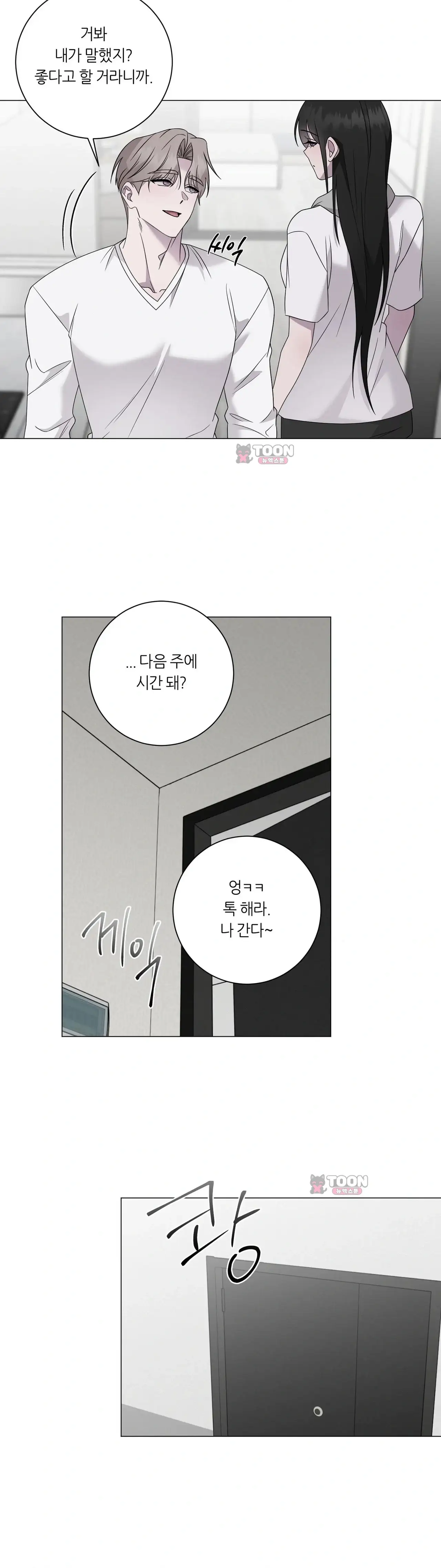 지우의 주인 48화 6