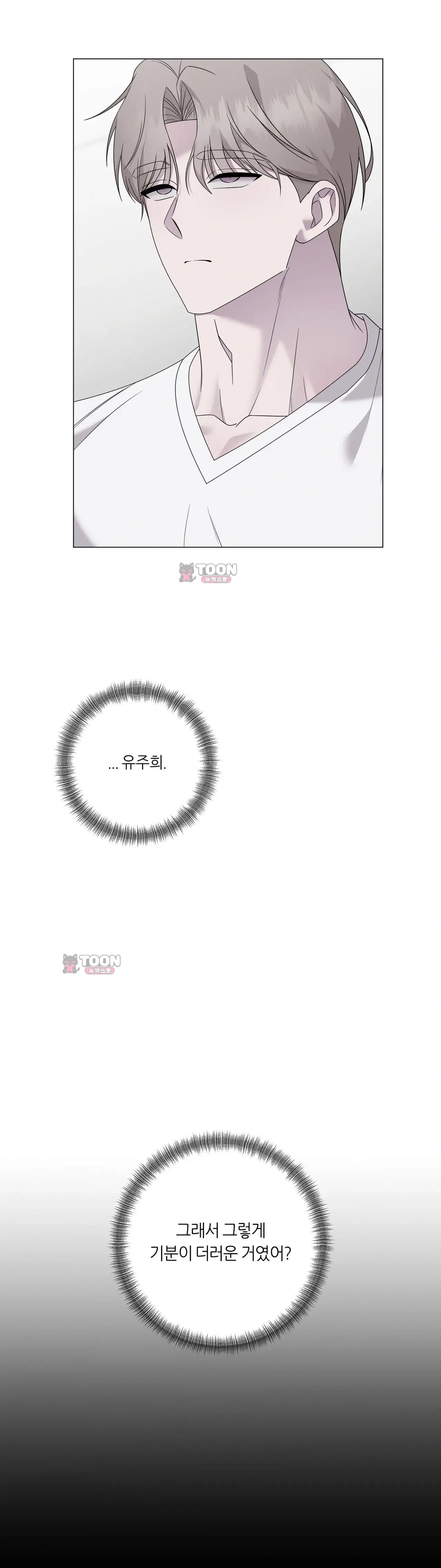 지우의 주인 48화 7