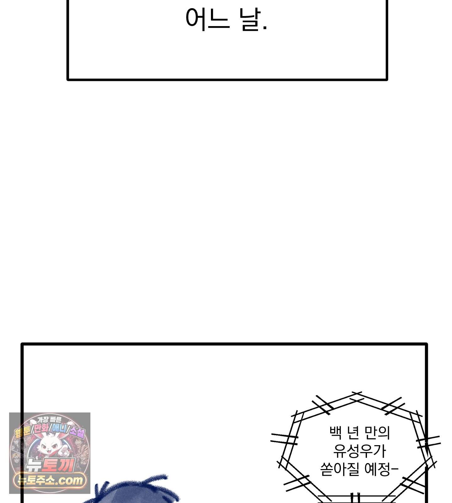 무중력 로맨스 추석 특별편 2