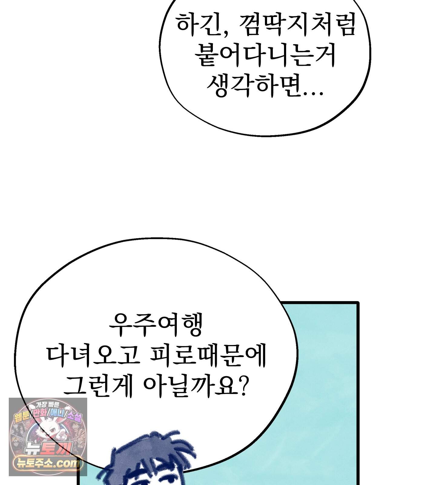 무중력 로맨스 추석 특별편 11
