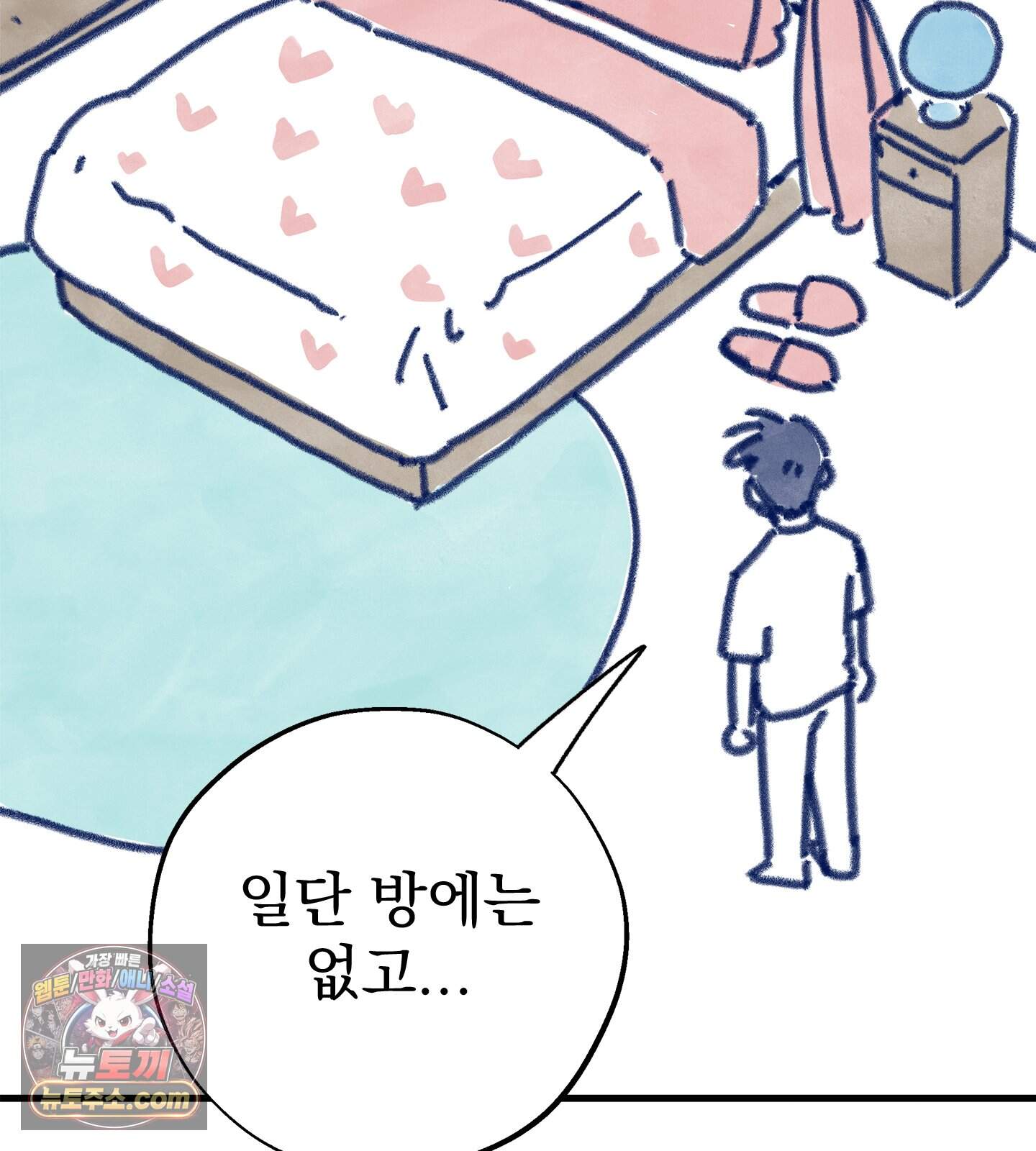 무중력 로맨스 추석 특별편 21